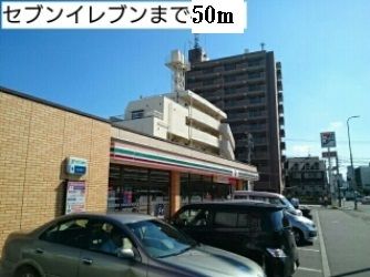 近くのセブンイレブンまで50m（徒歩1分）