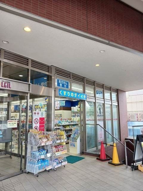 近くのくすりのダイイチまで700m（徒歩9分）