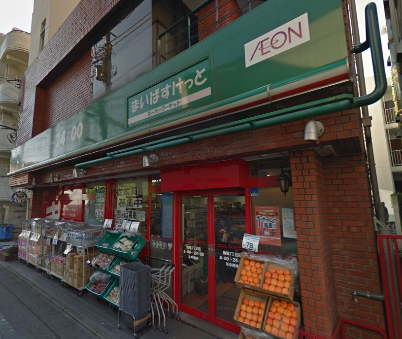 近くのまいばすけっと 駒場1丁目店まで434m（徒歩6分）