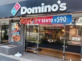 近くのドミノピザまで270m(徒歩4分)