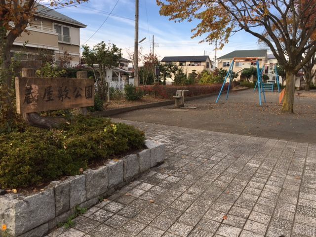 近くの蔵屋敷公園まで280m（徒歩4分）