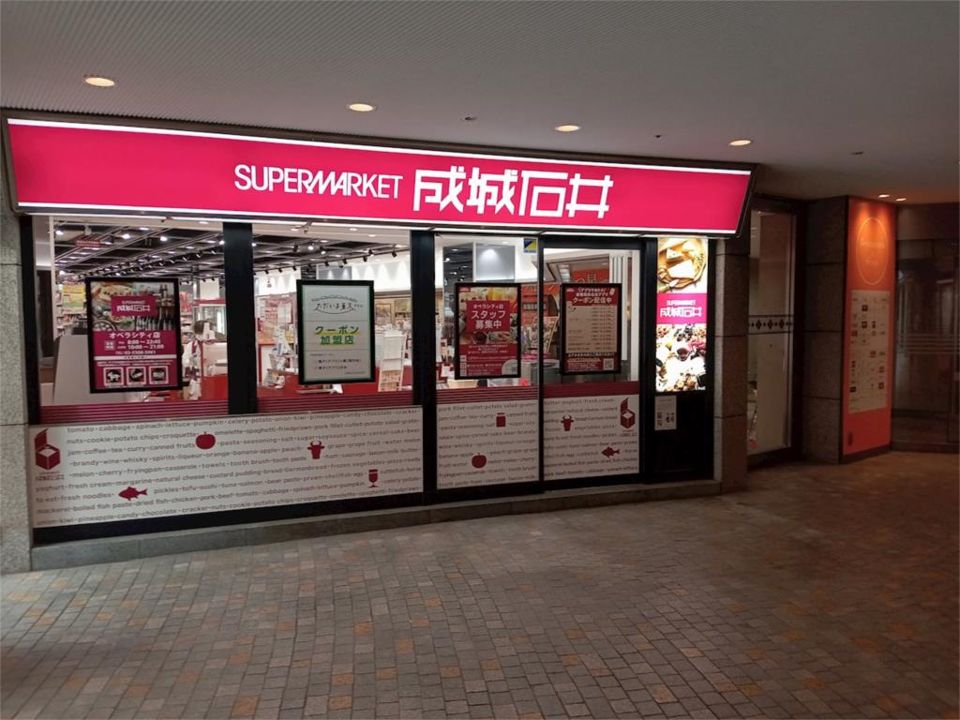 近くの成城石井 オペラシティ店まで595m（徒歩8分）