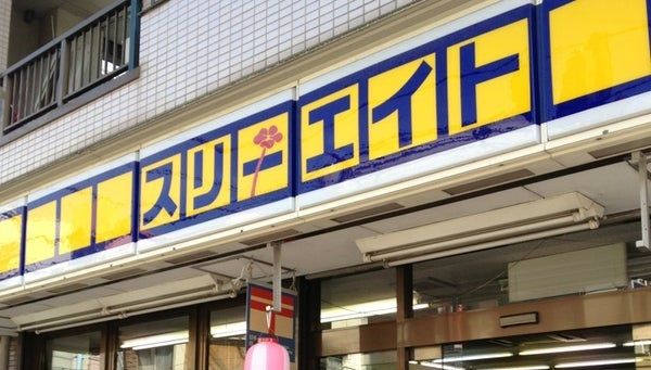 近くのスリーエイト 竜泉店まで221m（徒歩3分）