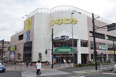 近くのいなげやまで140m（徒歩2分）