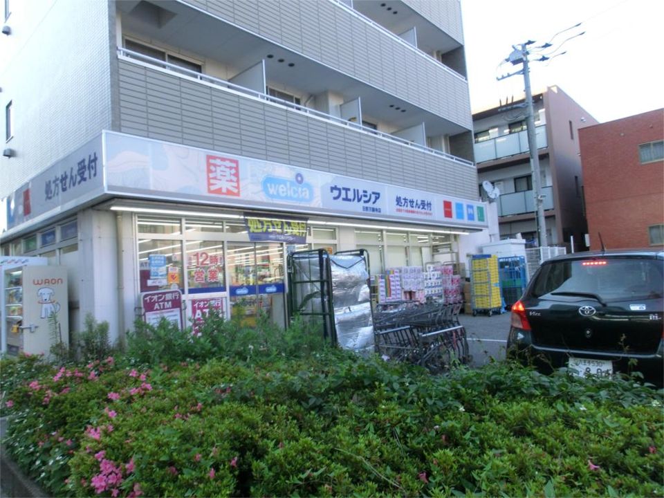 近くのウエルシア日野万願寺店まで218m（徒歩3分）