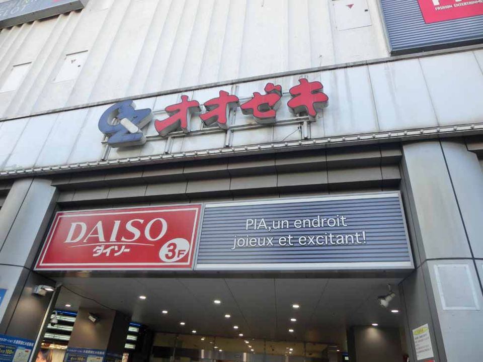 近くのオオゼキ 大森駅前店まで153m（徒歩2分）