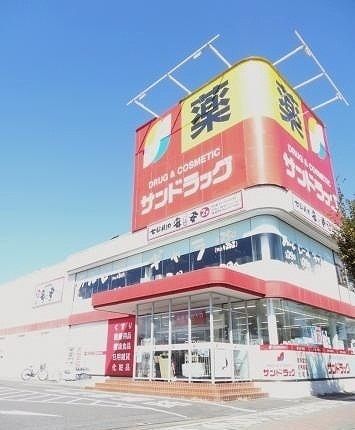 近くのサンドラッグまで800m(徒歩10分)