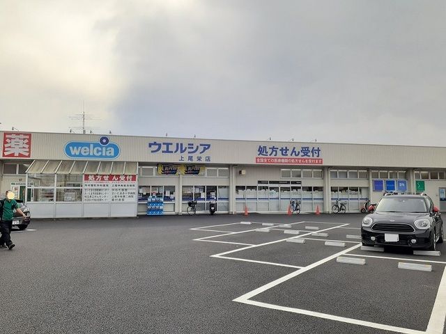 近くのウエルシア 上尾栄店まで170m(徒歩3分)