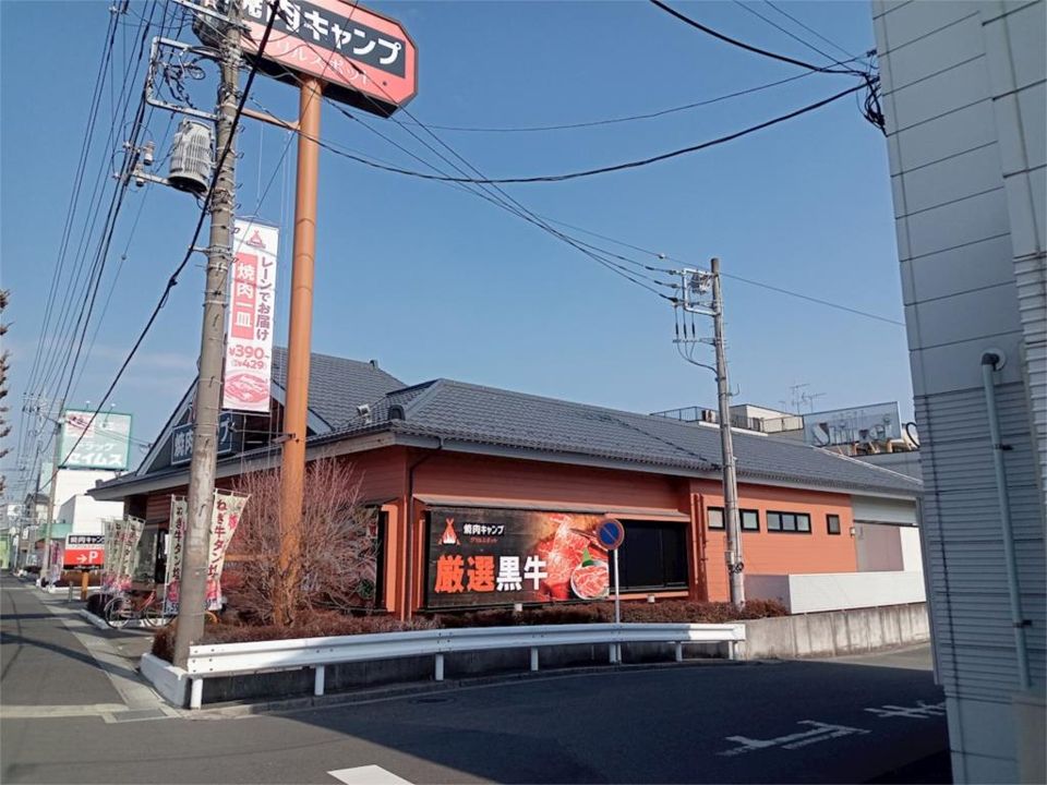 近くの焼肉キャンプ 大宮本郷店まで206m（徒歩3分）