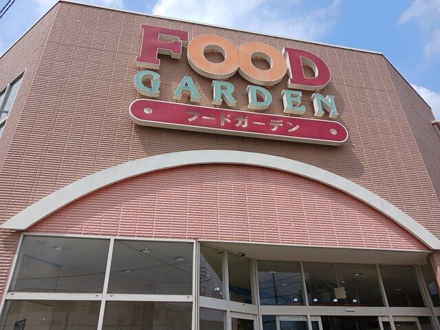 近くのフードガーデンまで499m(徒歩7分)