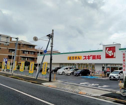 近くのスギドラッグ 上水本町店まで900m（徒歩12分）