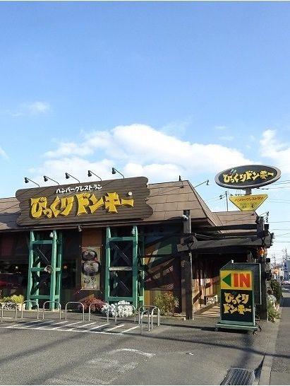 近くのびっくりドンキーまで400m(徒歩5分)