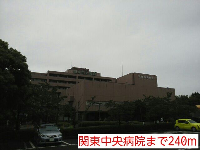 近くの関東中央病院まで240m（徒歩3分）