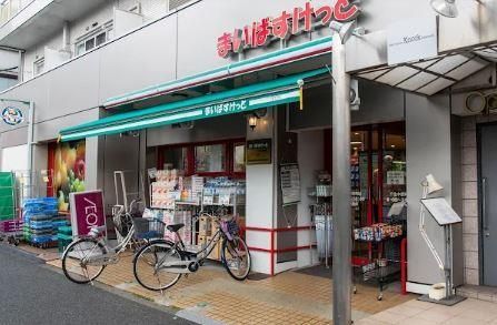 近くのまいばすけっと 千住中居町店まで633m（徒歩8分）