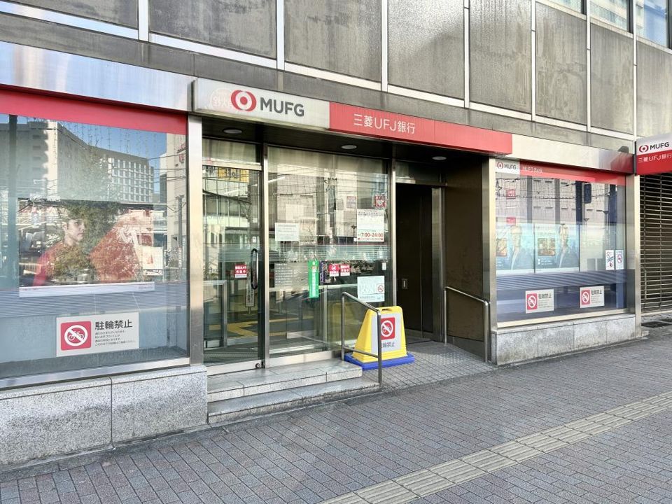 近くの三菱UFJ銀行大塚支店まで357m（徒歩5分）