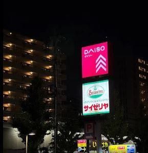 近くのサイゼリヤ 船堀店まで509m(徒歩7分)