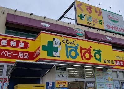 近くのどらっぐ ぱぱす 船堀店まで571m(徒歩8分)