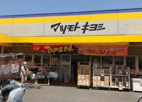 近くのマツモトキヨシ練馬春日町店まで857m(徒歩11分)