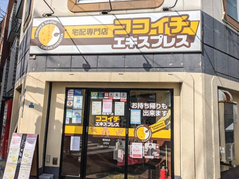 近くのカレーハウスCoCo壱番屋 ココイチエキスプレス錦糸町店まで248m（徒歩4分）