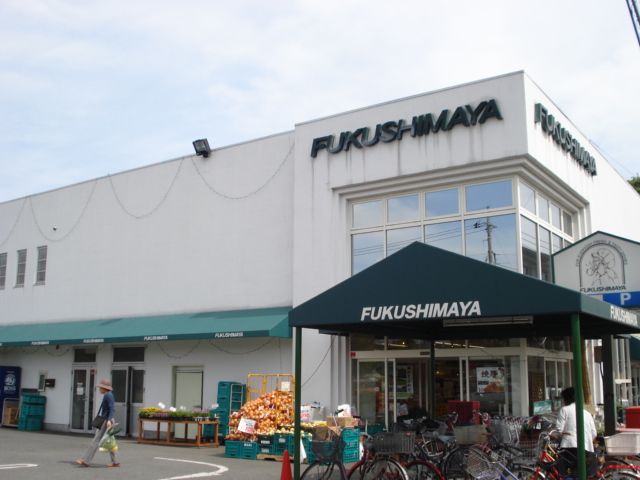 近くの福島屋立川店まで472m(徒歩6分)