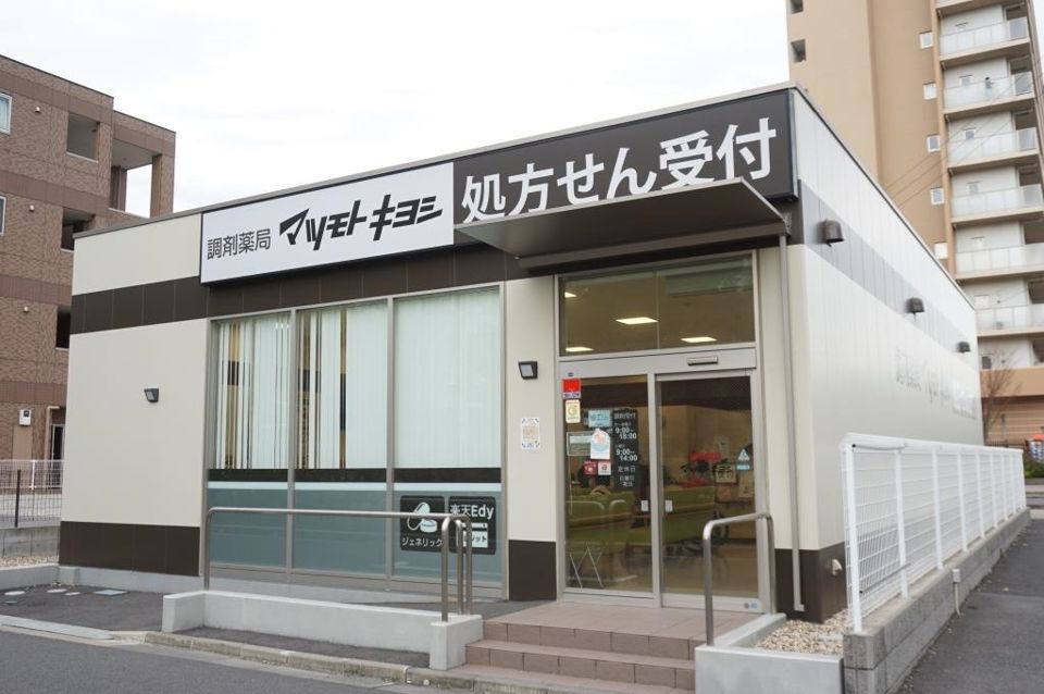 近くの調剤薬局マツモトキヨシ 柏たなか店まで248m(徒歩4分)