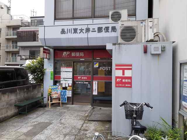 近くの品川東大井二郵便局まで183m（徒歩3分）
