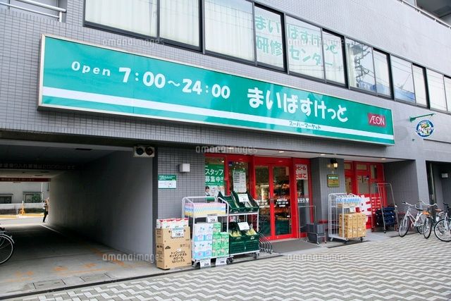 近くのまいばすけっと 東蒲田1丁目店まで254m(徒歩4分)