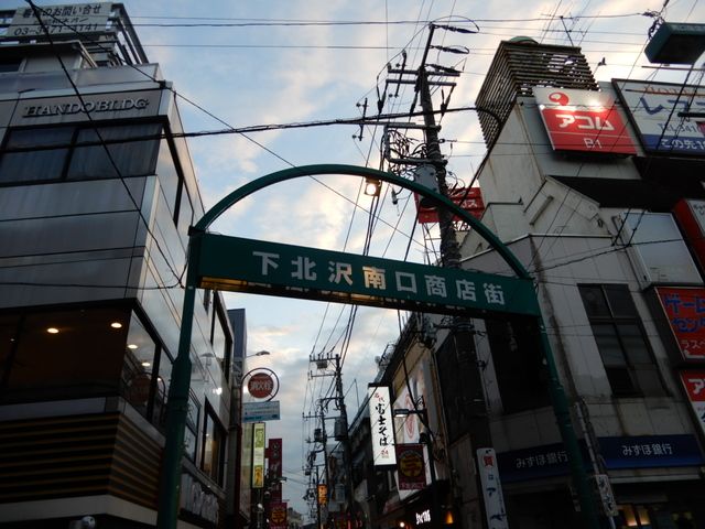 近くの下北沢南口商店街まで350m(徒歩5分)