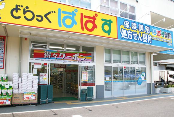 近くのどらっぐぱぱす 熊野前店まで498m（徒歩7分）