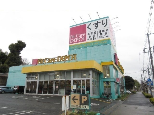 近くのFitCareDEPOTまで900m（徒歩12分）