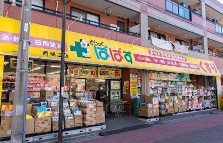 近くのどらっぐぱぱす 西瑞江店まで376m(徒歩5分)