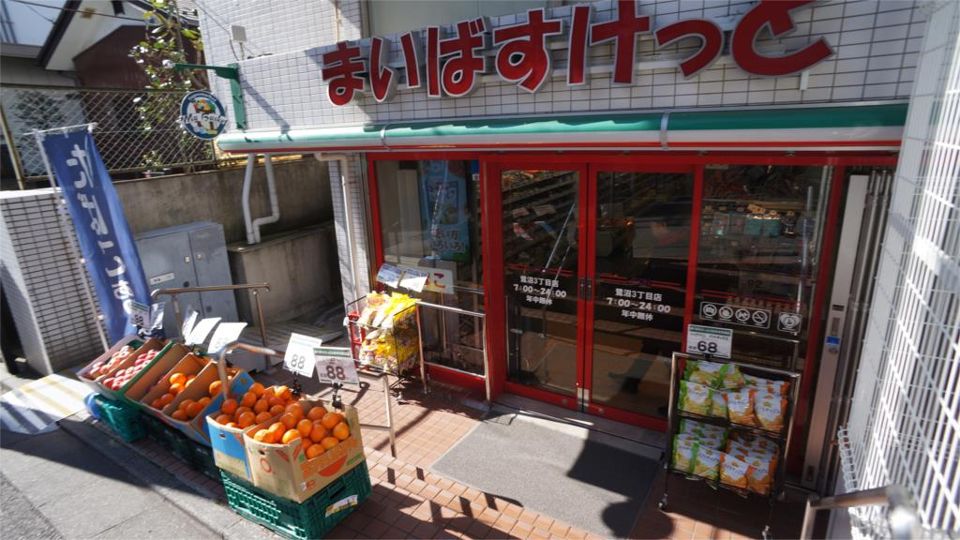 近くのまいばすけっと 鷺沼3丁目店まで104m(徒歩2分)