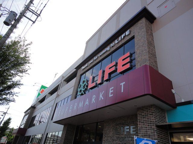 近くのスーパー（LIFE）まで120m（徒歩2分）