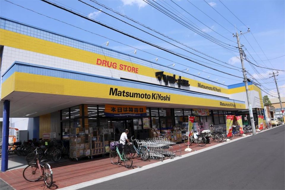 近くのドラッグストアマツモトキヨシ馬橋店まで560m(徒歩7分)