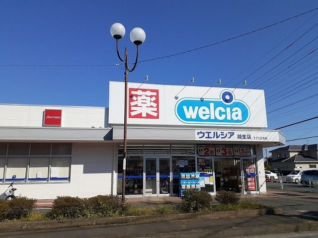 近くのウエルシア越生店まで850m(徒歩11分)