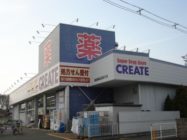 近くのクリエイト（薬局）まで500m（徒歩7分）