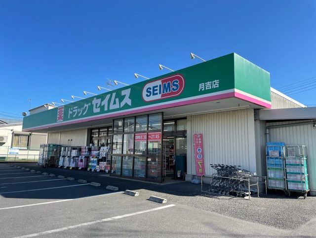 近くのセイムスまで350m（徒歩5分）