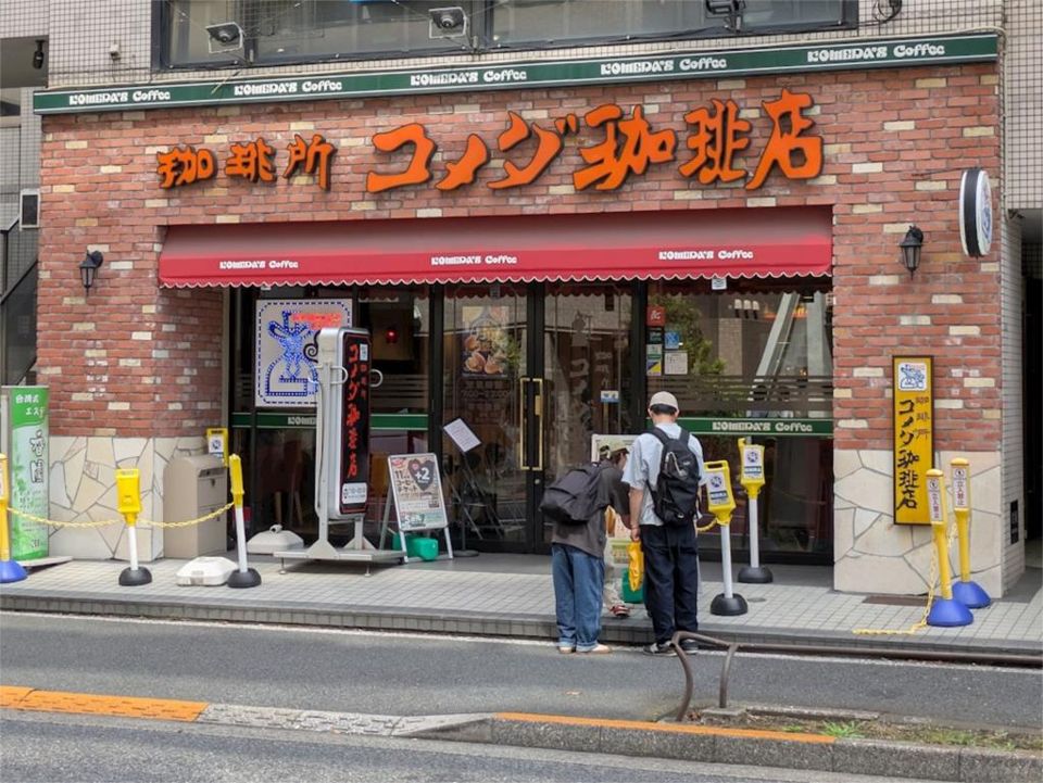 近くのコメダ珈琲店 葛西南口店まで247m(徒歩4分)