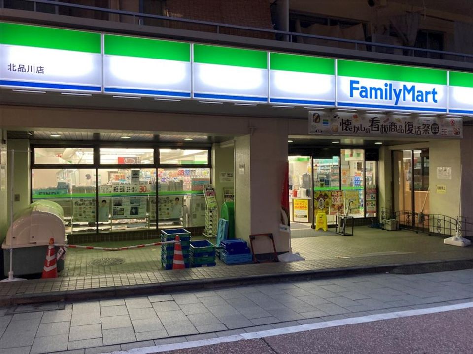 近くのファミリーマート 北品川店まで331m(徒歩5分)