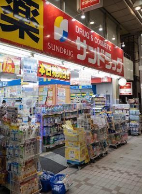 近くのサンドラッグ 武蔵小山店まで657m(徒歩9分)