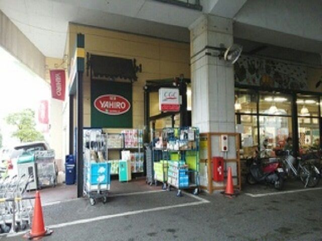近くのニューヤヒロ和泉多摩川店まで650m（徒歩9分）