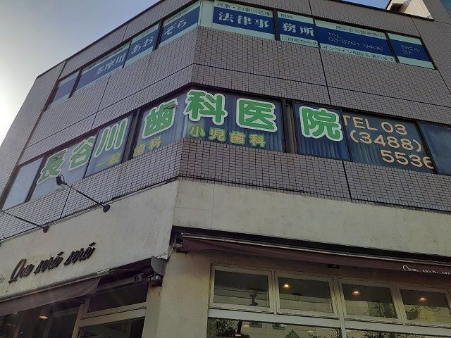 近くの長谷川歯科医院まで660m（徒歩9分）