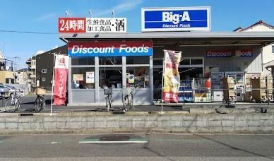 近くのビッグ・エー 葛飾東立石店まで410m（徒歩6分）