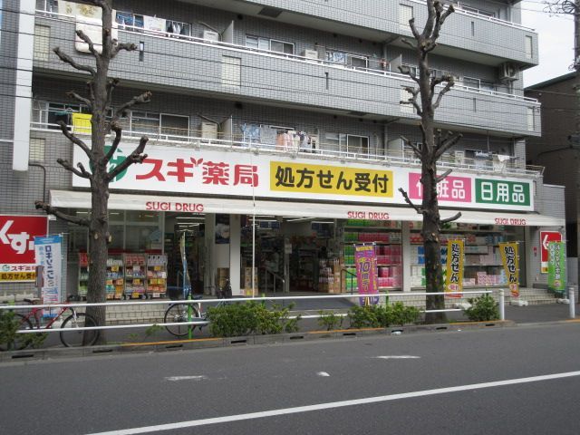近くのスギドラッグ 西台店まで46m（徒歩1分）