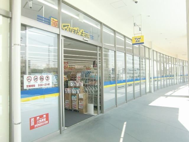 近くのマツモトキヨシまで400m（徒歩5分）