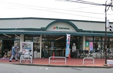 近くのマルエツ東久留米店まで950m（徒歩12分）