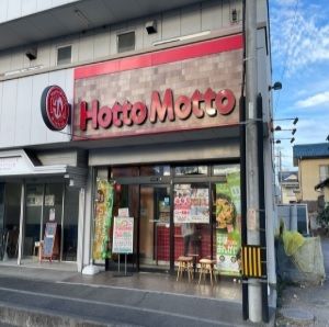 近くのほっともっとまで1,200m（徒歩15分）