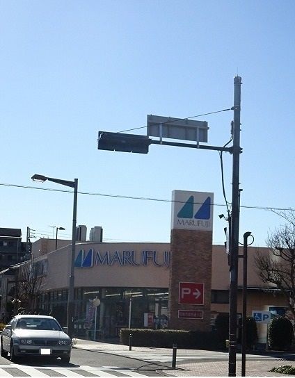近くのマルフジまで1,100m（徒歩14分）