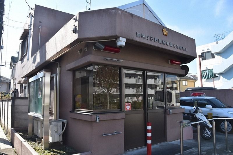 近くの日野警察署東光寺駐在所まで397m(徒歩5分)