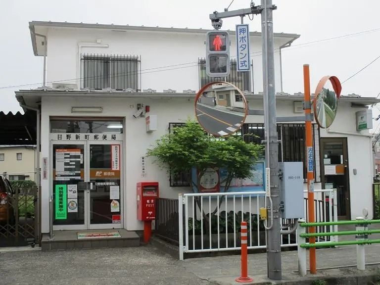 近くの日野新町郵便局まで452m(徒歩6分)